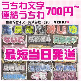 【プリント】 オーダー 連結うちわ文字　文字パネル　うちわ文字 ハングル(アイドルグッズ)