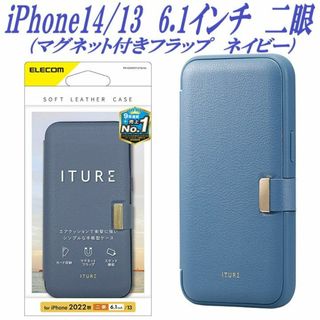 エレコム(ELECOM)のiPhone14/13 手帳型ケース カバー ITURE ソフトレザー ネイビー(iPhoneケース)