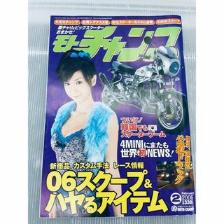 モトチャンプ 2006年2月 【中古品】バイク 雑誌(車/バイク)