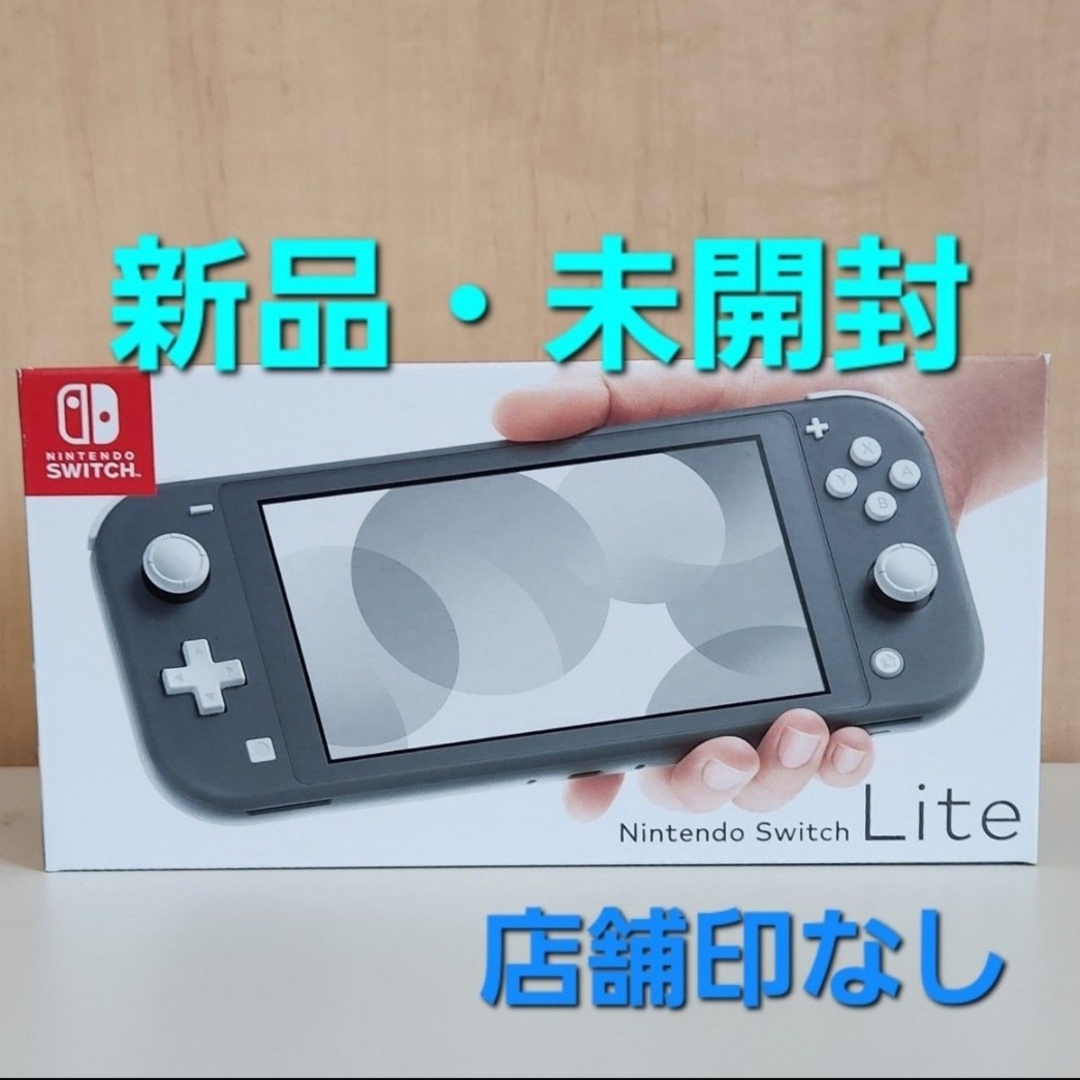 Nintendo Switch Lite グレー　新品未開封