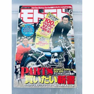 モトモト 2007年6月 【中古品】バイク 雑誌(車/バイク)