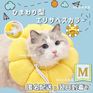 【黄色M】ソフト エリザベスカラー 術後服 犬猫 雄雌 舐め防止 避妊 去勢手術(犬)