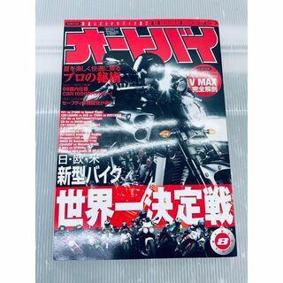オートバイ 2008年8月 【中古品】バイク 雑誌(車/バイク)