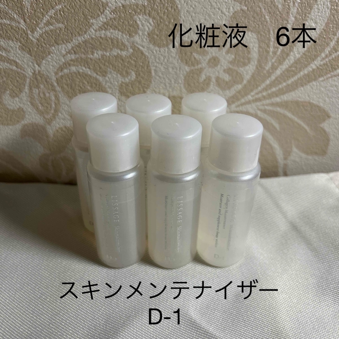 LISSAGE(リサージ)のリサージ　化粧液　サンプル6本セット コスメ/美容のスキンケア/基礎化粧品(化粧水/ローション)の商品写真