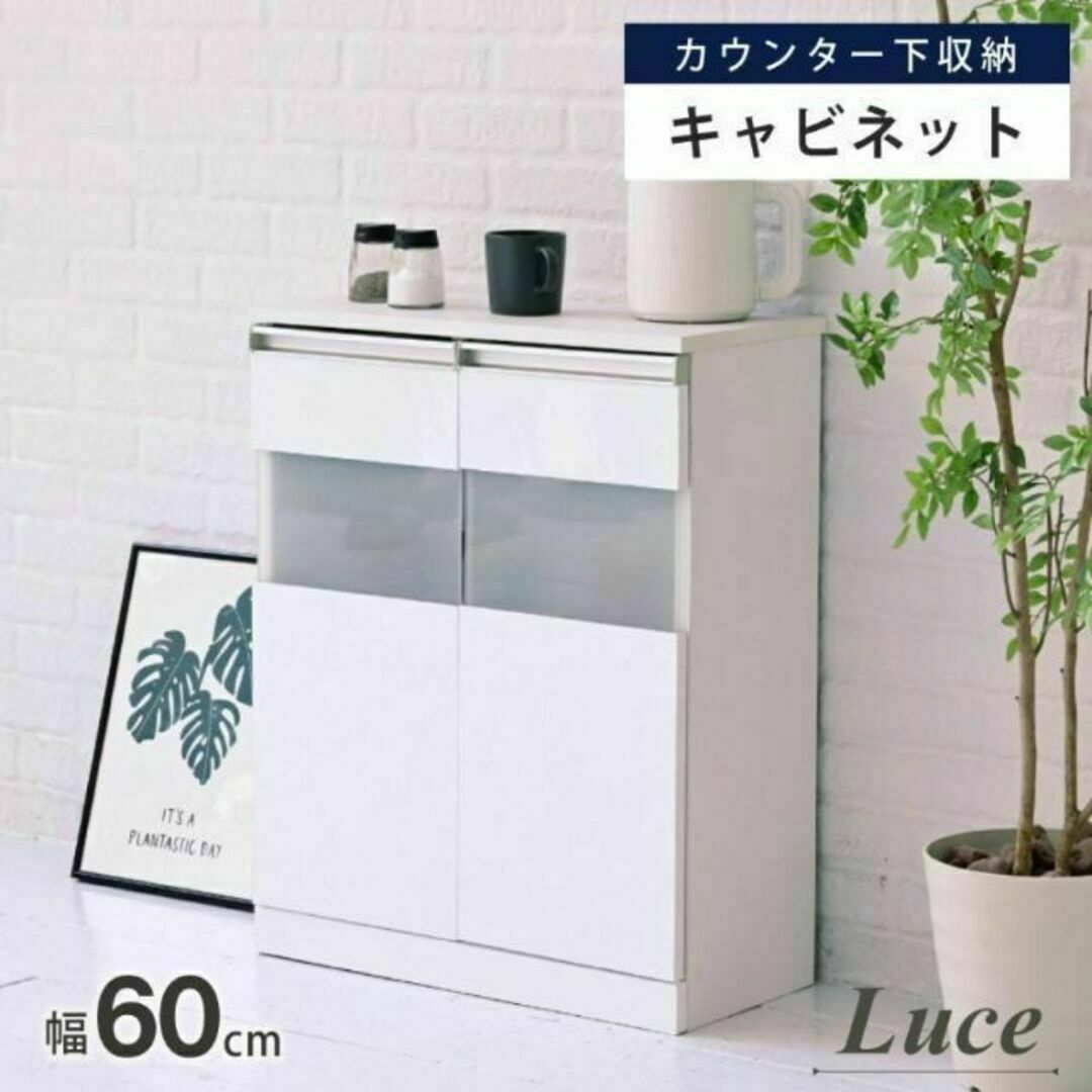 カウンター下収納シリーズ“Luce”鏡面 コンパクトキャビネット 幅60cmのサムネイル