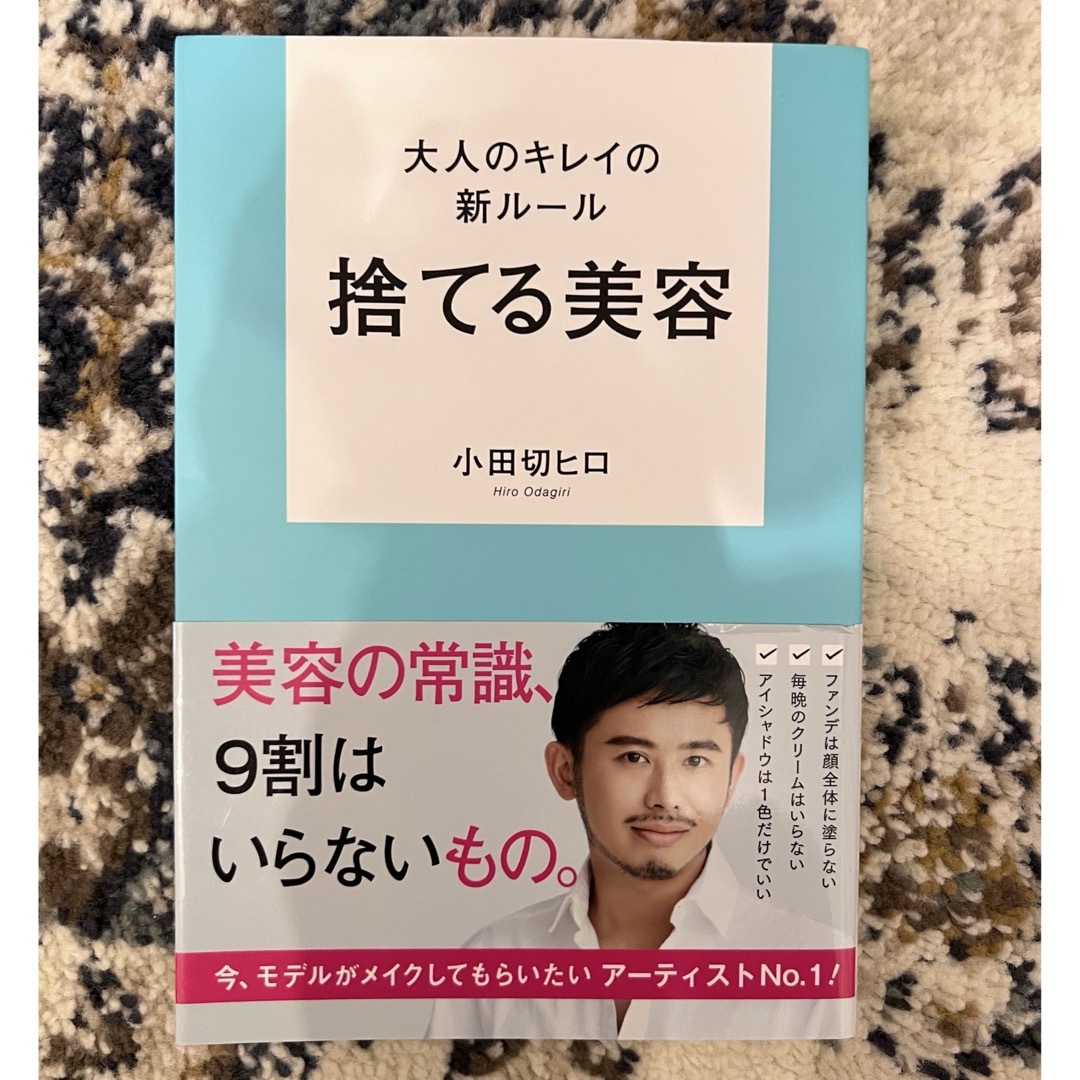 講談社(コウダンシャ)の大人のキレイの新ルール捨てる美容 エンタメ/ホビーの本(ファッション/美容)の商品写真