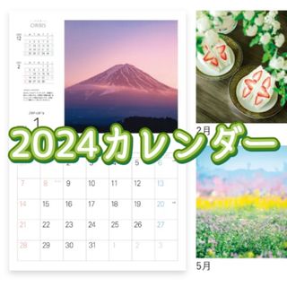 オルビス(ORBIS)のORBIS☆オリジナルカレンダー 2024☆壁掛け☆非売品(ノベルティグッズ)