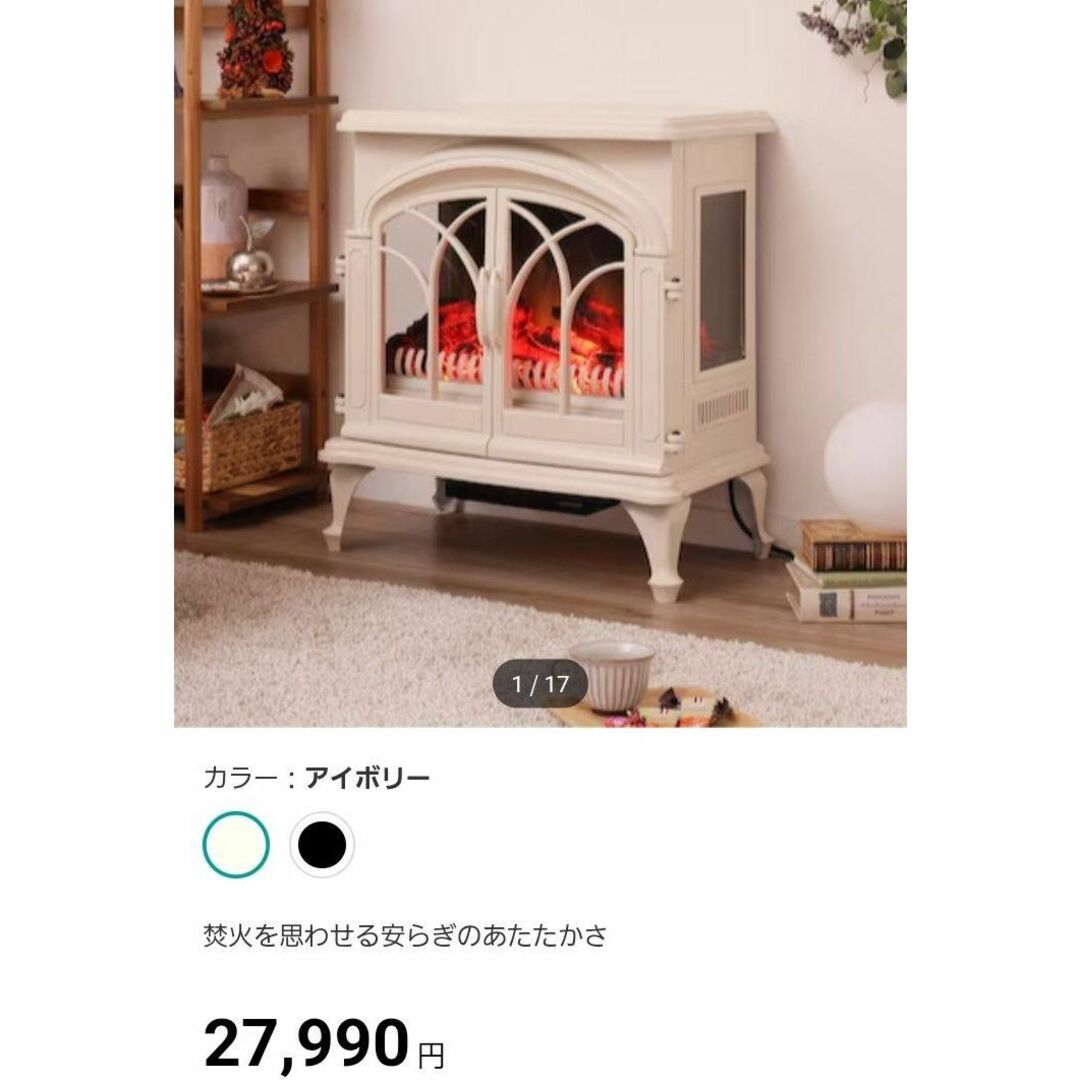 【22年製】ワイド 暖炉型 ファンヒーター ニトリ BLT-999B-3-IV