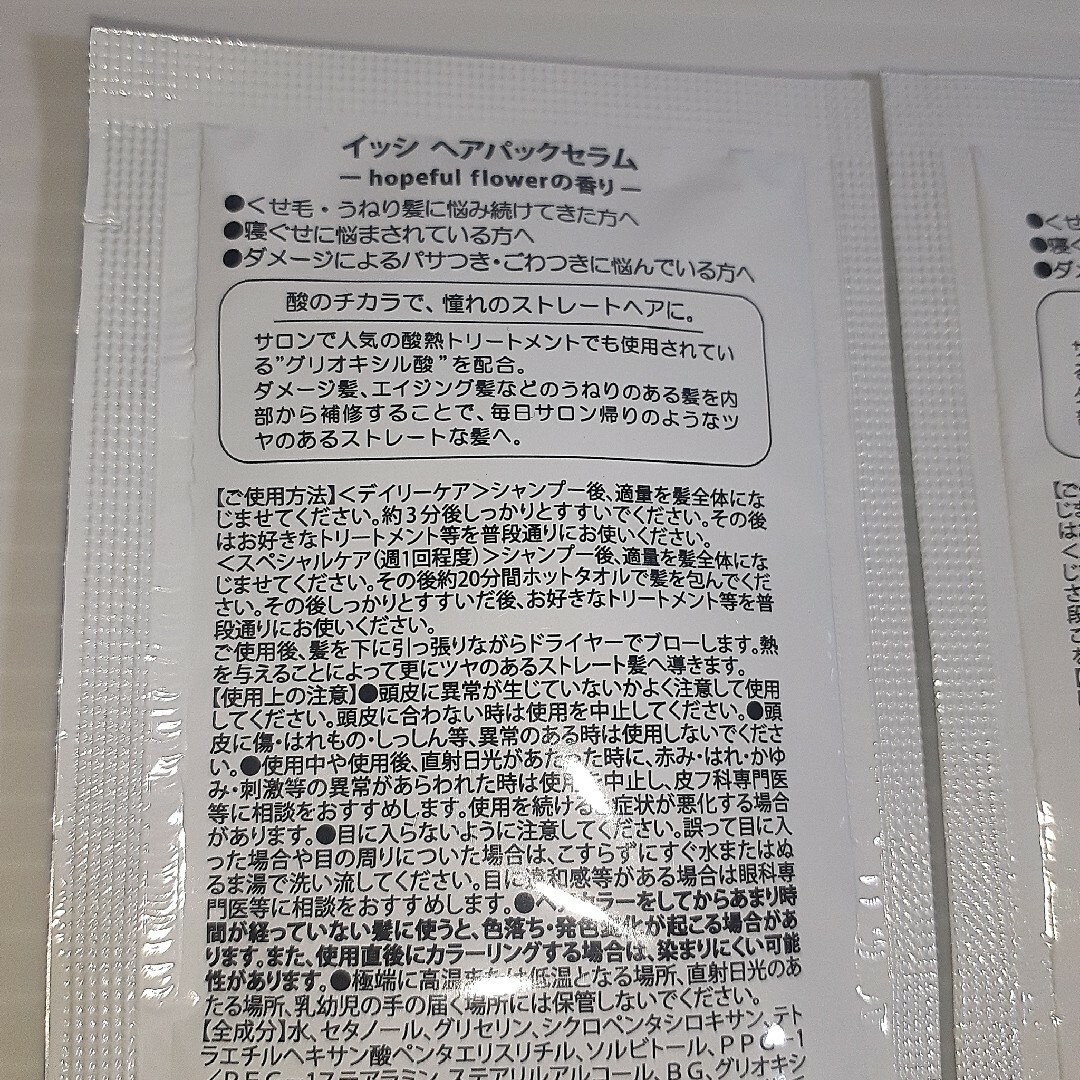 イッシ ヘアパックセラム 10g ×2 コスメ/美容のヘアケア/スタイリング(ヘアパック/ヘアマスク)の商品写真