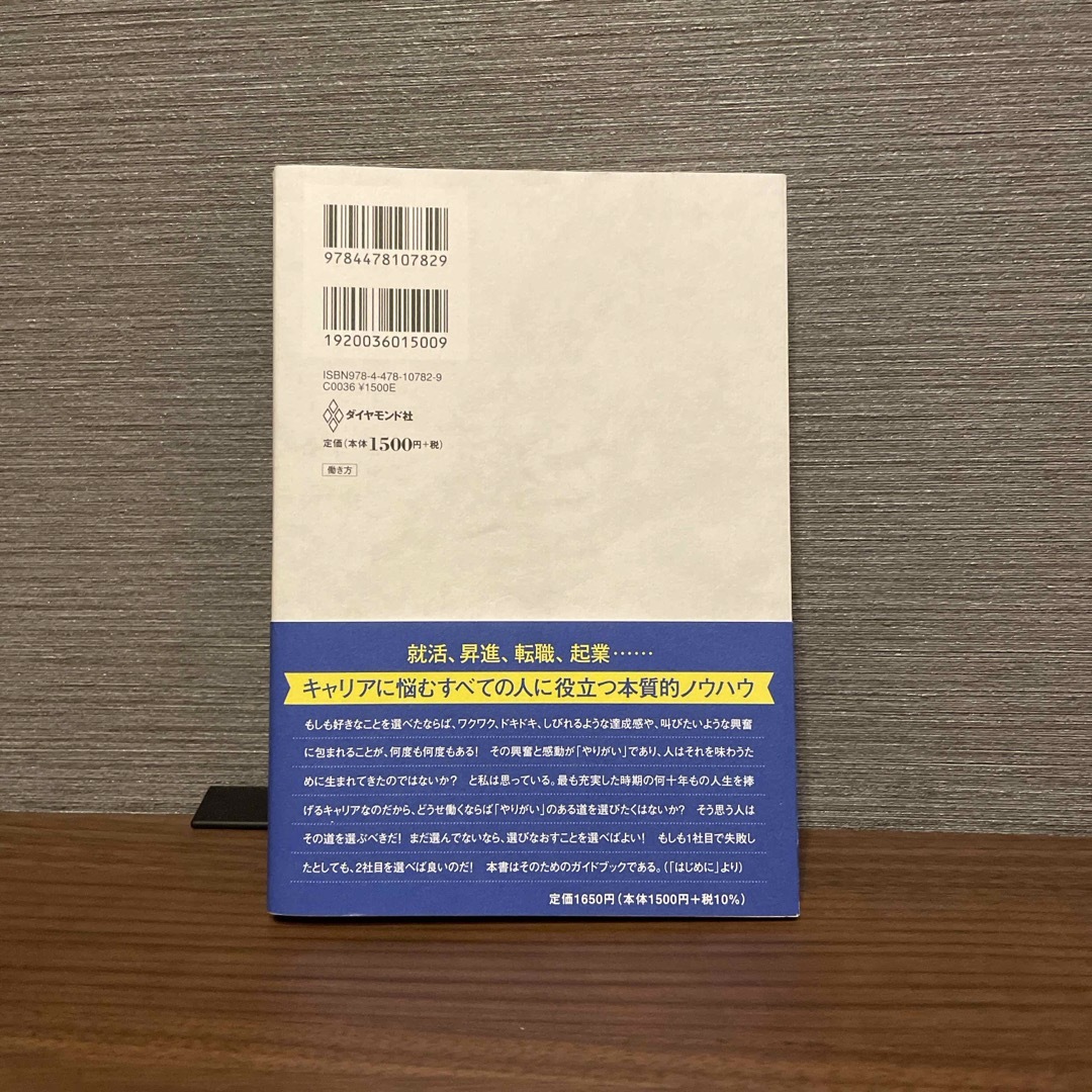 ダイヤモンド社(ダイヤモンドシャ)の苦しかったときの話をしようか エンタメ/ホビーの本(その他)の商品写真