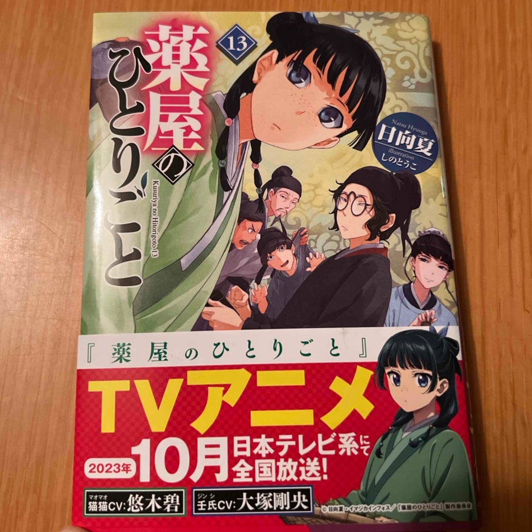 薬屋のひとりごと13巻の通販 by はなちゃん's shop|ラクマ 薬屋のひとりごと13巻の通販 by はなちゃん's shop|ラクマ