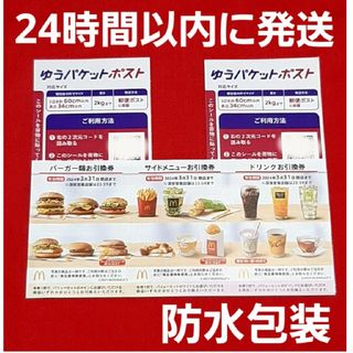 マクドナルド(マクドナルド)の◆マクドナルド 株主優待券 1シート ゆうパケットポスト シール 3枚(その他)