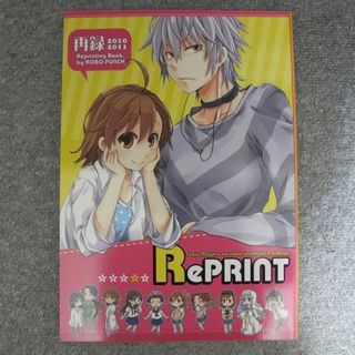 とある魔術の禁書目録■188p再録■RePRINT/一方通行×ミサカ(その他)