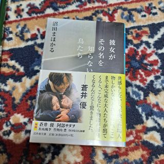 彼女がその名を知らない鳥たち(その他)