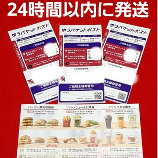 マクドナルド(マクドナルド)の◆マクドナルド 株主優待券 1シート ゆうパケットポスト シール 3枚(その他)