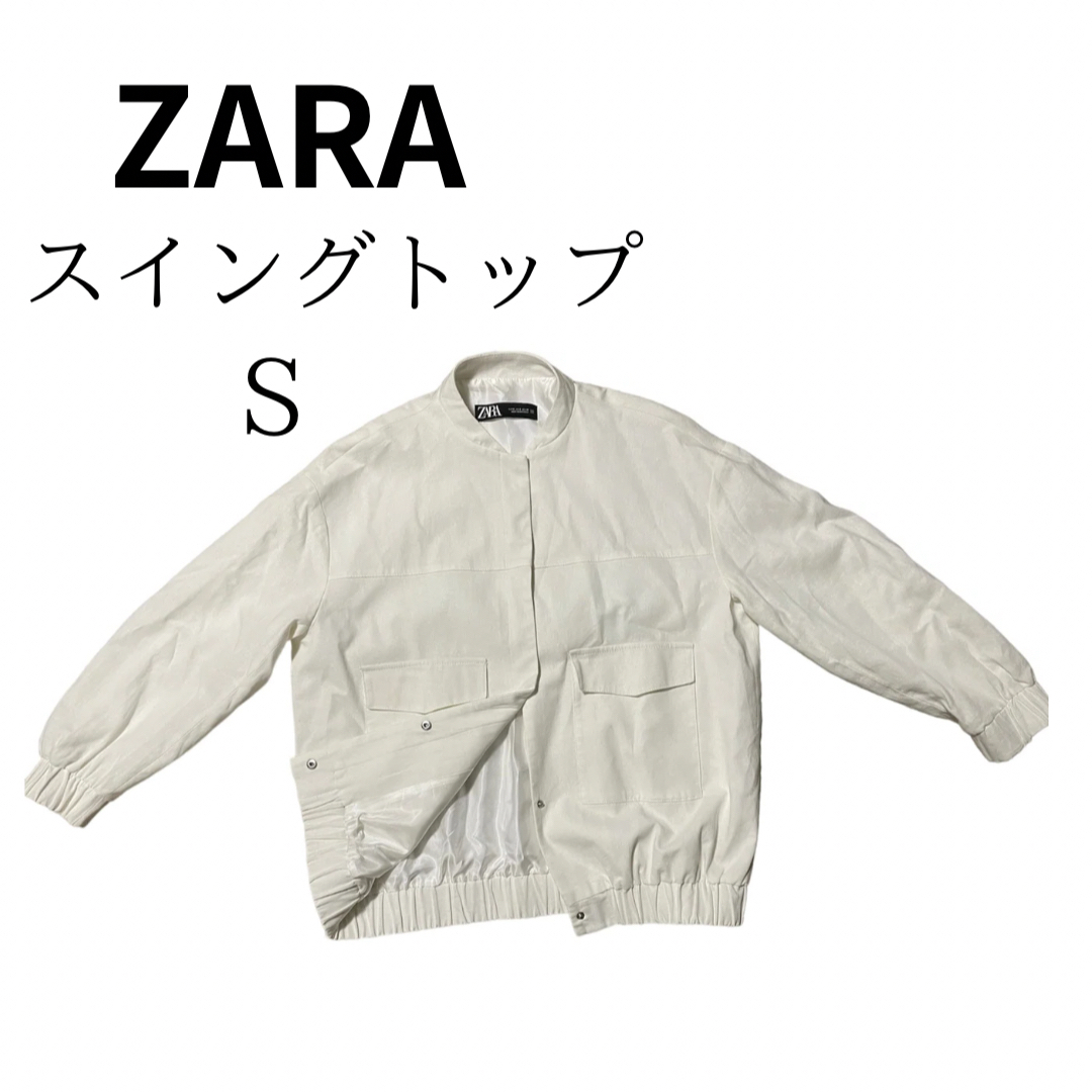 ZARA(ザラ)の良品　ZARA ザラ　スイングトップ　アウター　白　S メンズのジャケット/アウター(ブルゾン)の商品写真