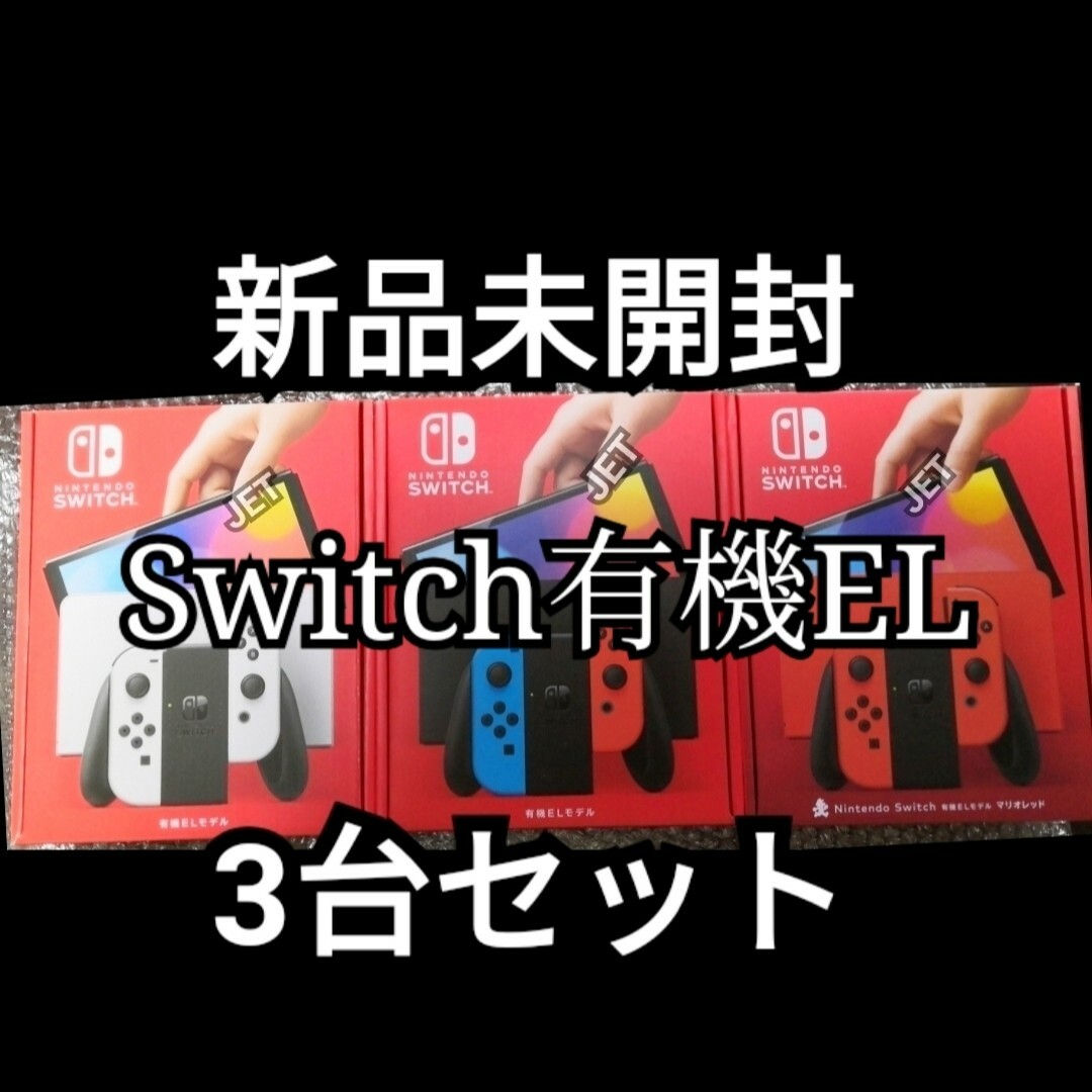 新品未開封⭐︎ 任天堂　Switch 本体　ネオン　スイッチ