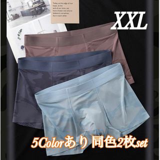 2XL ボクサーパンツ シルキータッチ サラサラ メンズ アンダーウェア(ボクサーパンツ)