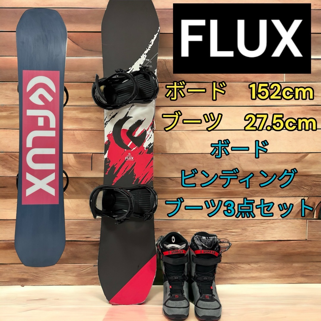 LメーカーFLUX TW 152cm ダブルキャンバー　3点セット　ブーツ ディーラックス