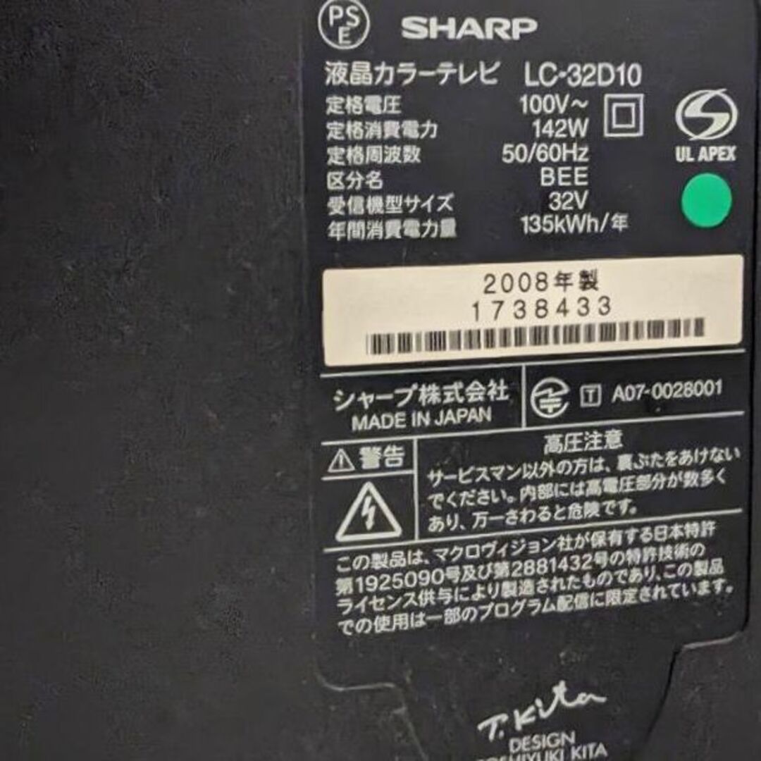 SHARP(シャープ)のSHARP AQUOS LC-32D10 32型 2008年製 スマホ/家電/カメラのテレビ/映像機器(テレビ)の商品写真