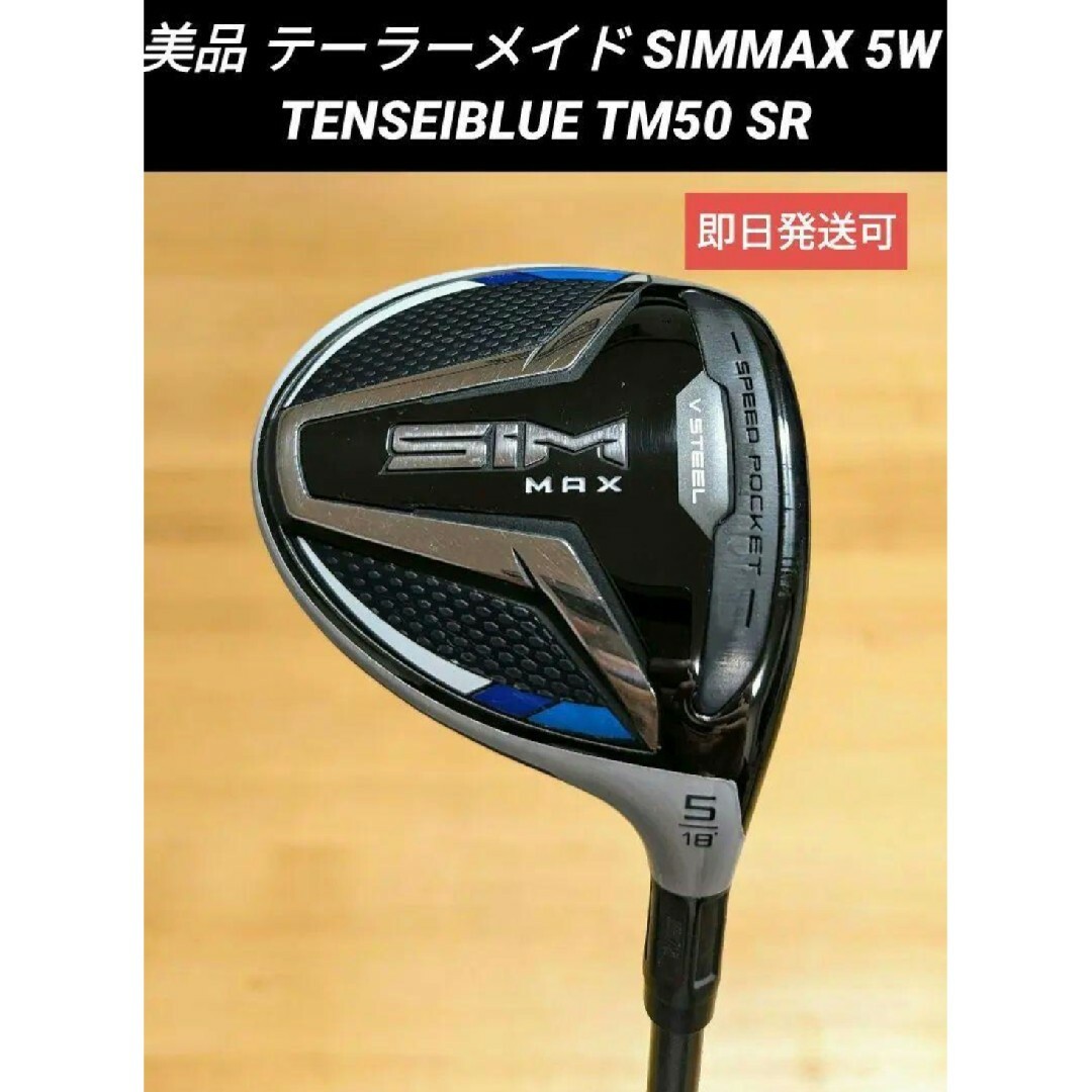 SIMMAX 5W