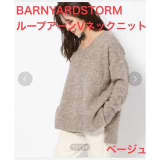 バンヤードストーム(BARNYARDSTORM)のBARNYARDSTORM / ループアーンVネックニット(ニット/セーター)