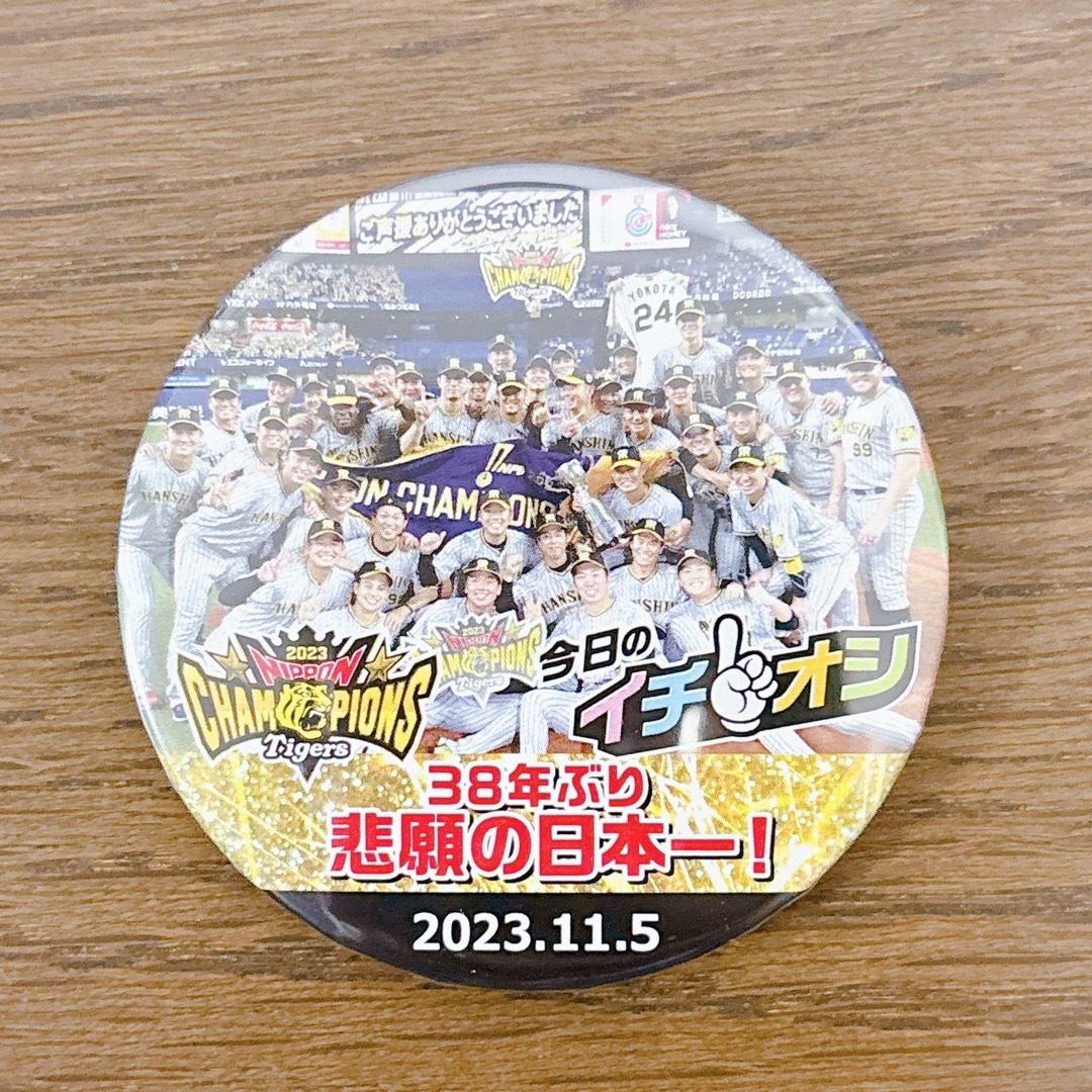 阪神タイガース(ハンシンタイガース)の阪神タイガース 日本一記念 イチオシ缶バッジ スポーツ/アウトドアの野球(記念品/関連グッズ)の商品写真