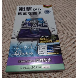 エレコム(ELECOM)のエレコム iPhone 13/iPhone 13 Pro/ガラスフィルム/(保護フィルム)