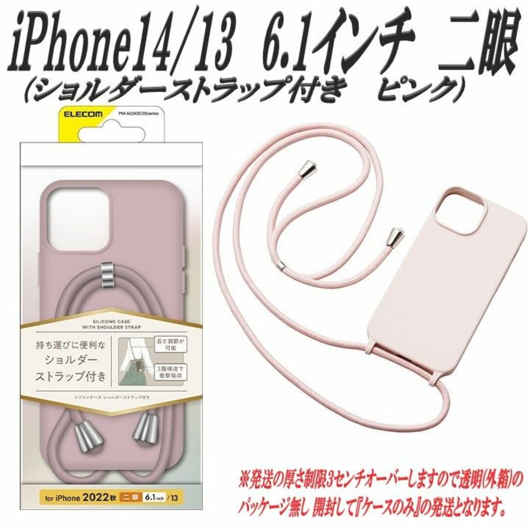 ELECOM(エレコム)のiPhone14/13 ケース カバー ショルダーストラップ付 (ピンク) スマホ/家電/カメラのスマホアクセサリー(iPhoneケース)の商品写真