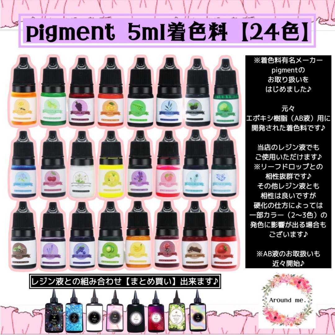 フラッシュ　2液性樹脂レジン液500ml  ＋着色料24色 ハンドメイドの素材/材料(各種パーツ)の商品写真