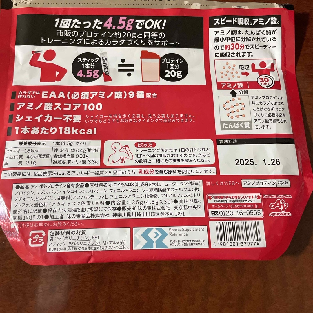 味の素(アジノモト)の味の素アミノバイタルプロテインカシス味28本 食品/飲料/酒の健康食品(プロテイン)の商品写真