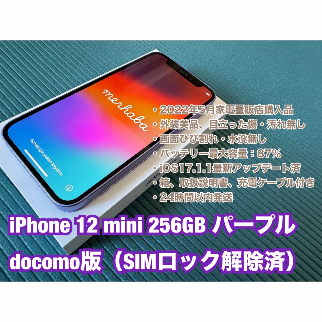 iPhone - iPhone 12 mini パープル 256GB docomo版SIMフリーの通販 by