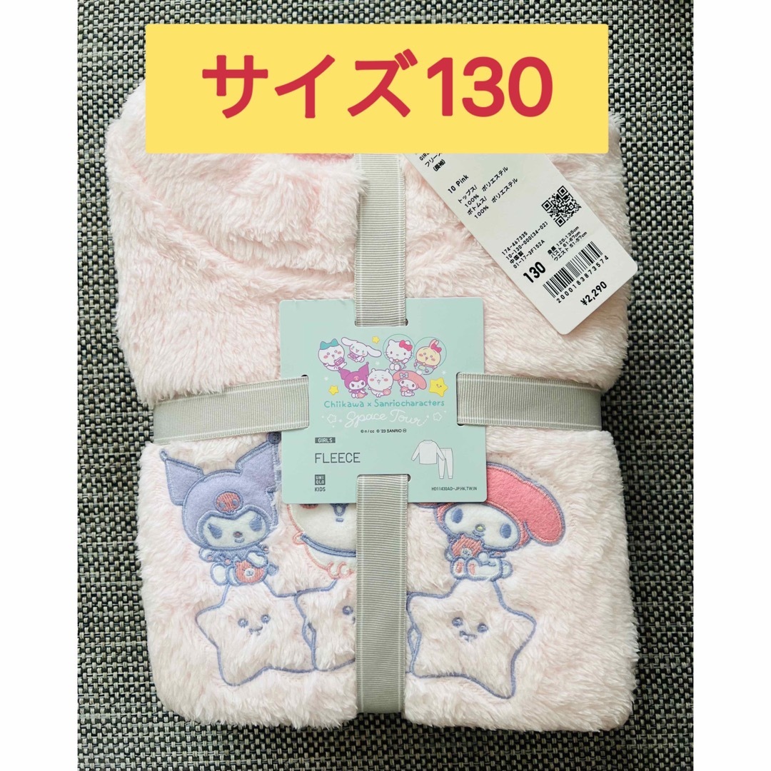 ユニクロ　ちいかわ　コラボ　フリースセット　110cm 3色セットパジャマ