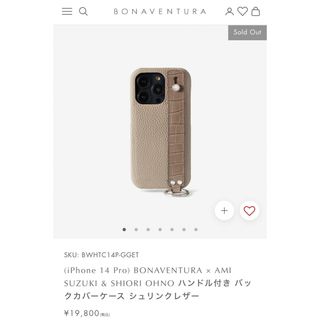 ボナヴェントゥーラ(BONAVENTURA)の⭐︎さっぴー様専用BONAVENTURA 携帯ケース＋ショルダーストラップ(iPhoneケース)