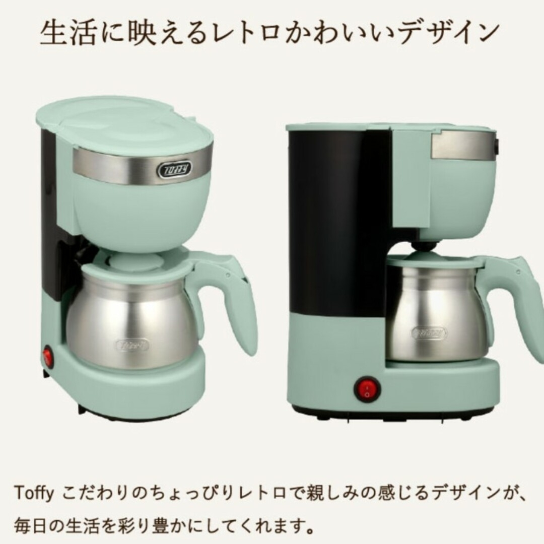 Toffy(トフィー)のToffy 5カップアロマコーヒーメーカードリップ式　ホット　アイス スマホ/家電/カメラの調理家電(コーヒーメーカー)の商品写真