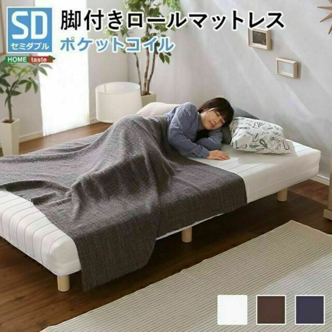 やわらかな寝心地 脚付きロールマットレス(ポケットコイルスプリング