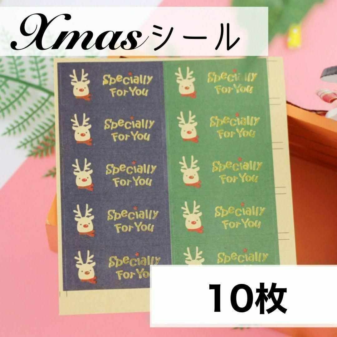 クリスマスシール　アソート　詰め合わせ　ミックス　合計200枚　サンキューシール エンタメ/ホビーのエンタメ その他(その他)の商品写真