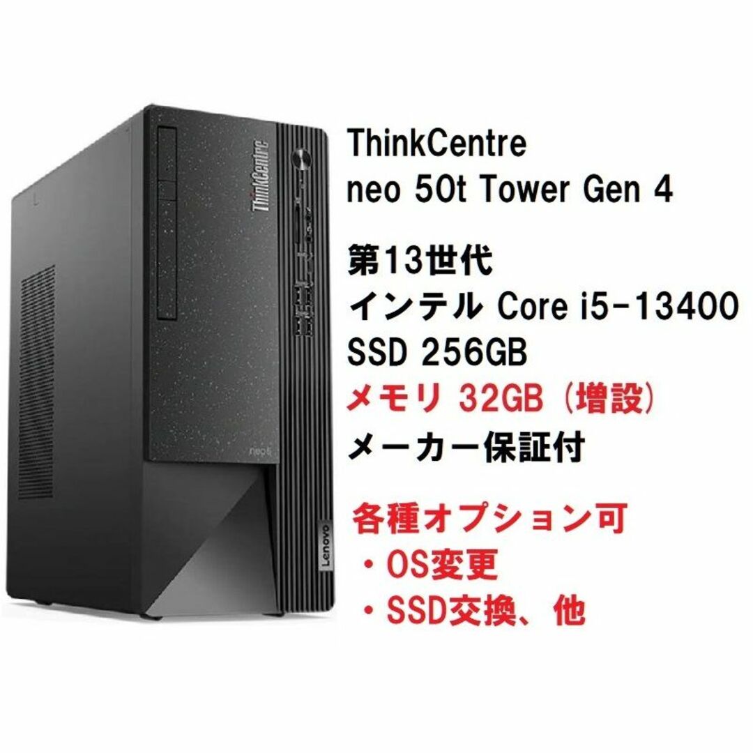 デスクトップ型PC新品 Lenovo ThinkCentre Core i5-13400/32GB