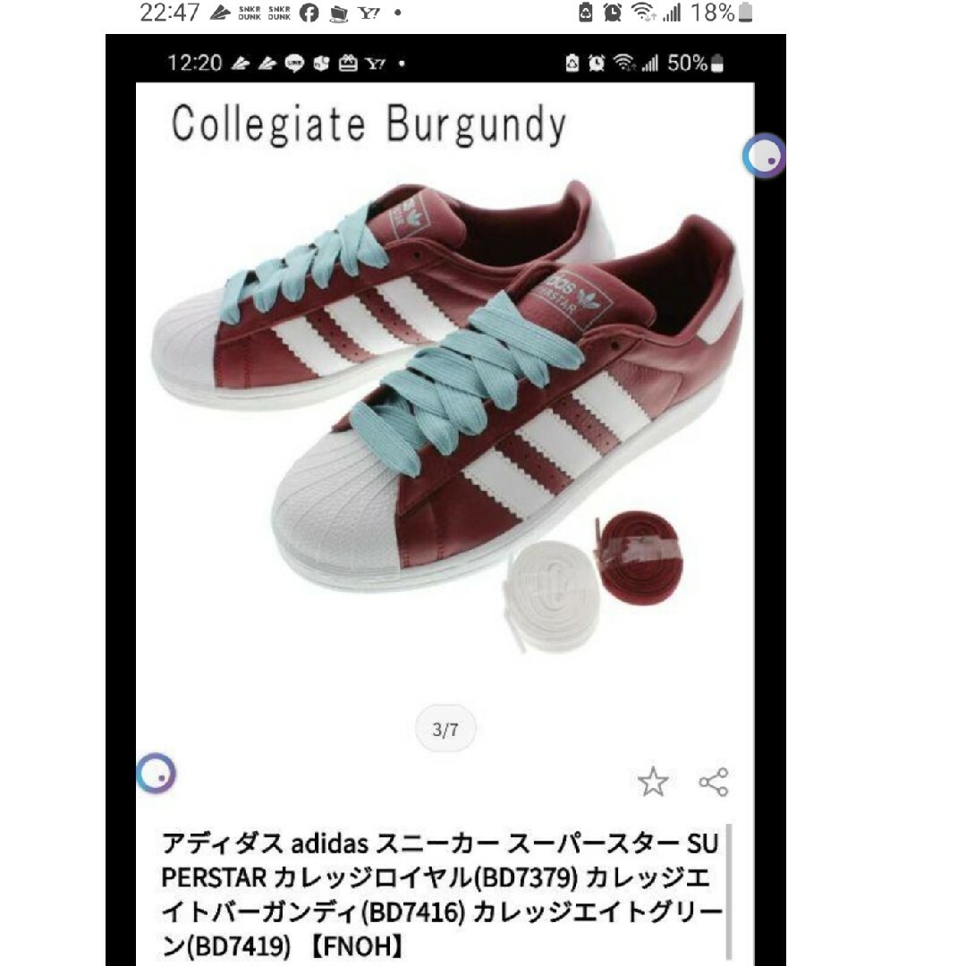 adidas(アディダス)のadidas    スーパースター  カレッジエイトバーガンディ メンズの靴/シューズ(スニーカー)の商品写真