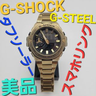 ジーショック(G-SHOCK)の値下【美品】CASIO G-SHOCK G-STEEL GST-B500 スマホ(腕時計(アナログ))