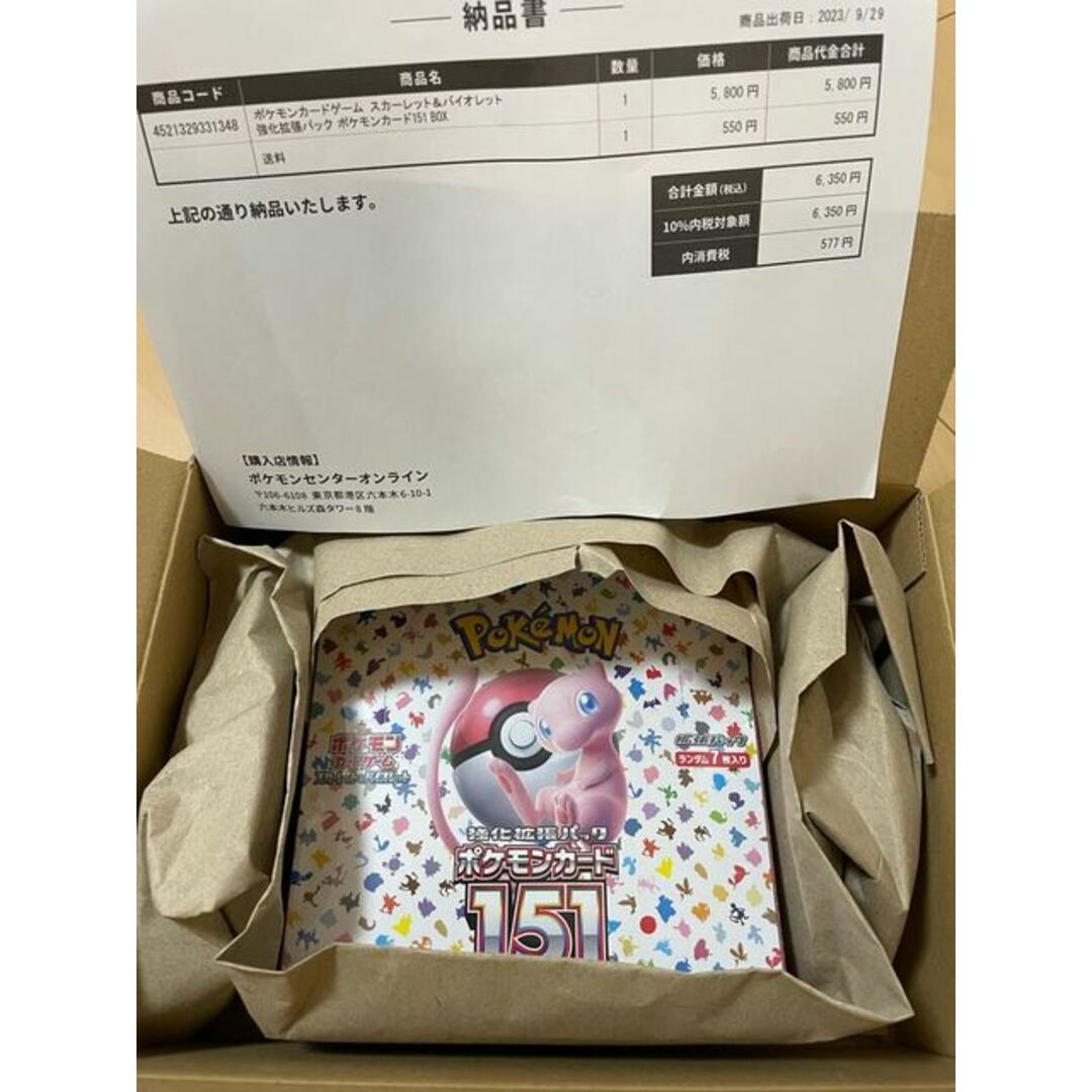 中古magiでの配送方法強化拡張パック「ポケモンカード151（イチゴーイチ）」 未開封BOX  1BOX