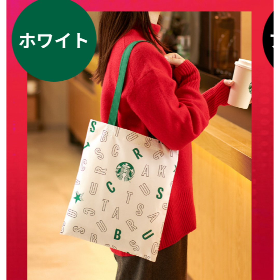 Starbucks Coffee(スターバックスコーヒー)の未開封　スタバ　フラットバッグ　ホワイト　1つ レディースのバッグ(エコバッグ)の商品写真