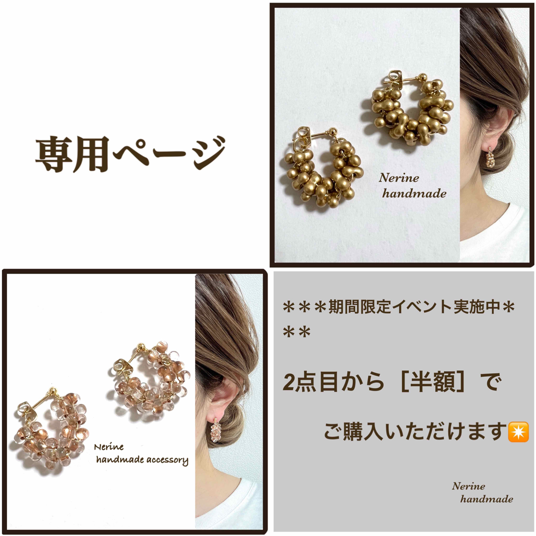 専用ページ ハンドメイドピアスの通販 by Nerine 2点目より半額