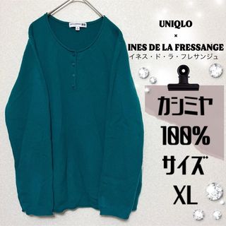 ユニクロ(UNIQLO)のUNIQLO×INES DE LA FRESSANGE カシミヤ ニット XL(ニット/セーター)