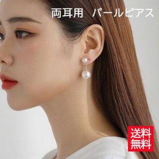 【送料無料】両耳用 パール ピアス シンプル レディース 結婚式 卒業式　韓国(ピアス)