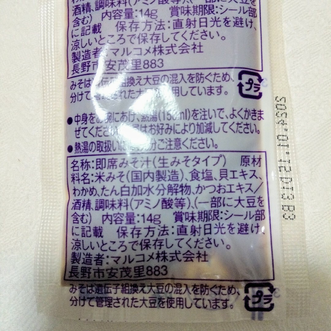 マルコメ(マルコメ)の即席味噌汁  24食 食品/飲料/酒の加工食品(インスタント食品)の商品写真