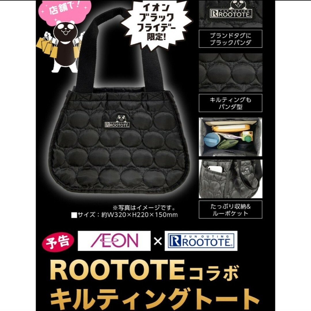 イオンブラックフライデー ROOTOTE ルートート キルティングトート