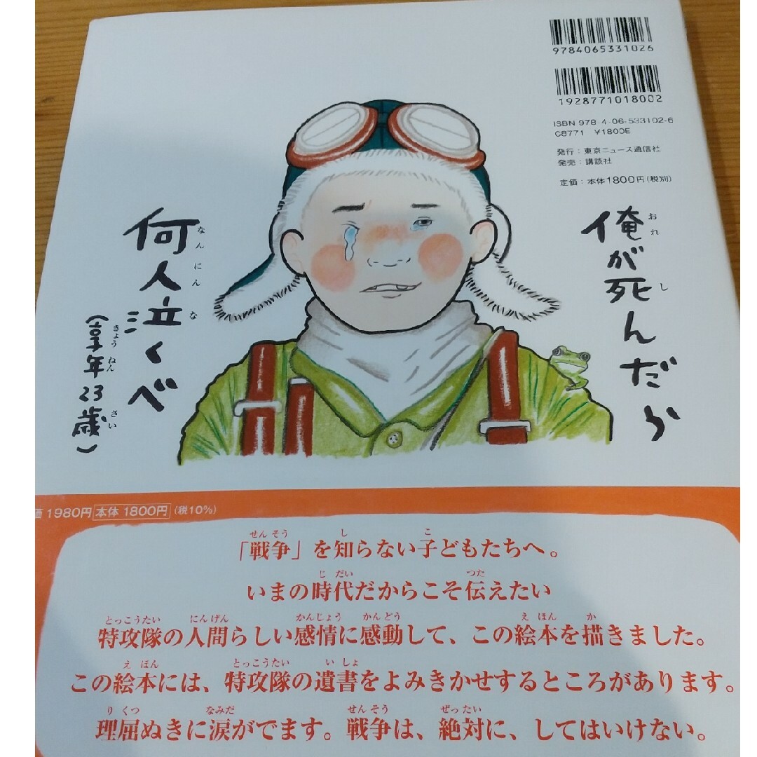 爆弾になったひいじいちゃん エンタメ/ホビーの本(絵本/児童書)の商品写真