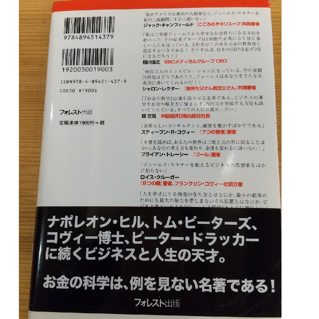 お金の科学 エンタメ/ホビーの本(その他)の商品写真