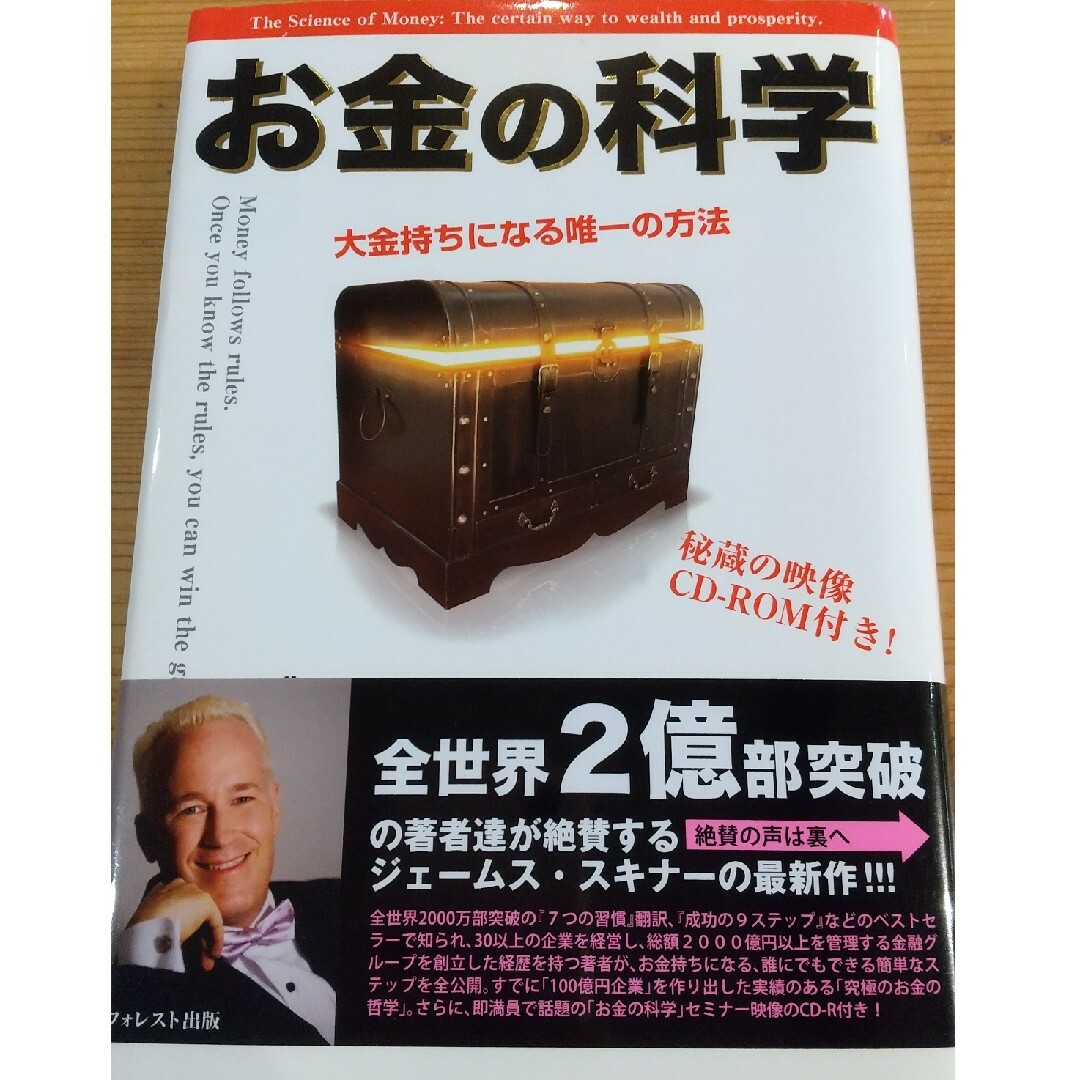 お金の科学 エンタメ/ホビーの本(その他)の商品写真